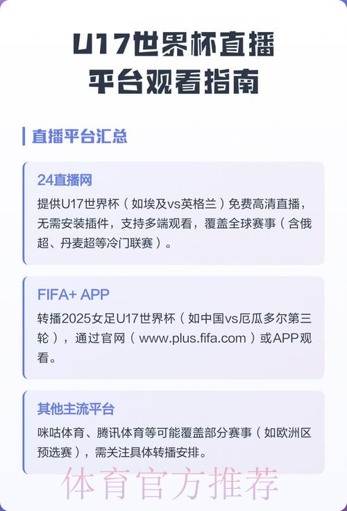 免费观看世界杯直播的最佳APP推荐