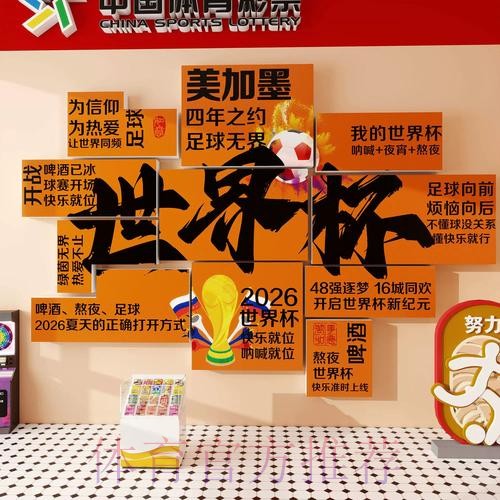 2026世界杯投注高清解析指南